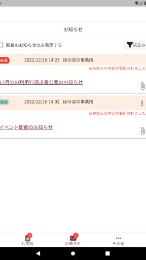 つながる家族 screenshot 7