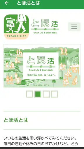 とほ活　富山で歩く生活　SmartLifeSmartWalk screenshot 4