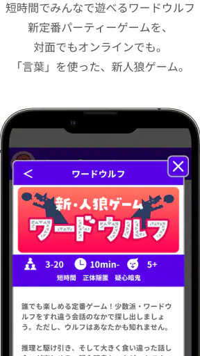 どこでもパーティーゲーム「どこパ」（ワードウルフオンライン） screenshot 10