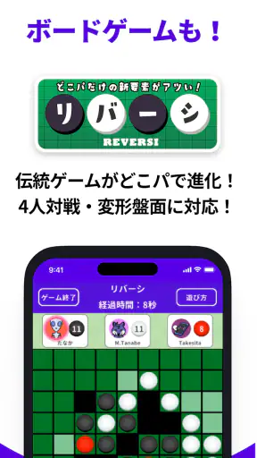 どこでもパーティーゲーム「どこパ」（ワードウルフオンライン） screenshot 6