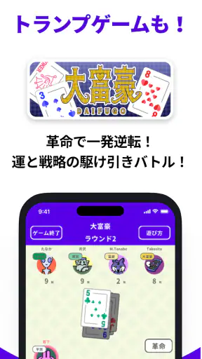 どこでもパーティーゲーム「どこパ」（ワードウルフオンライン） screenshot 7