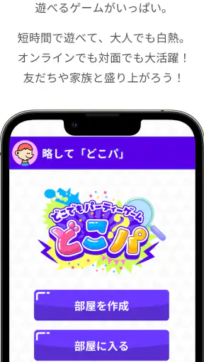 どこでもパーティーゲーム「どこパ」（ワードウルフオンライン） screenshot 8