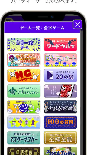 どこでもパーティーゲーム「どこパ」（ワードウルフオンライン） screenshot 9