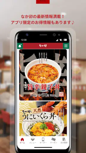 なか卯 screenshot 1