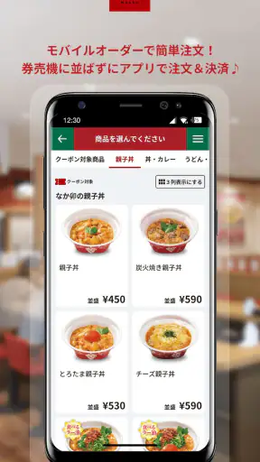 なか卯 screenshot 2