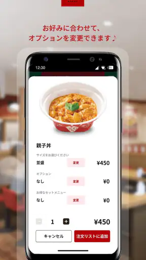 なか卯 screenshot 3