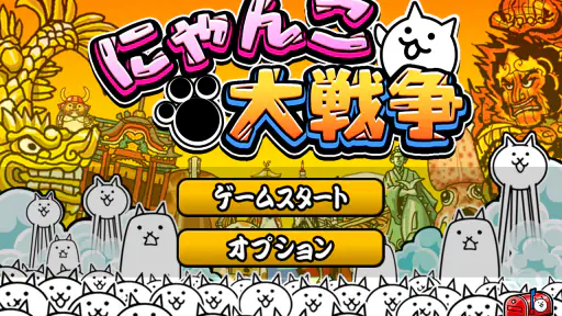 にゃんこ大戦争 screenshot 10