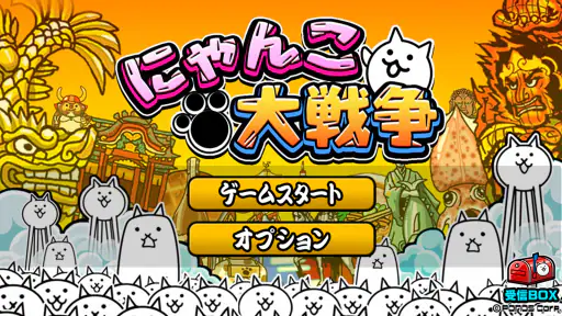 にゃんこ大戦争 screenshot 5