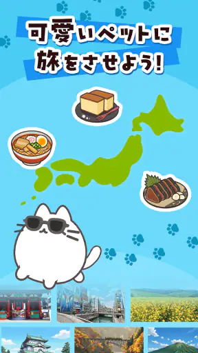 ねこ旅 – 放置×収集×ポイ活アプリ screenshot 3