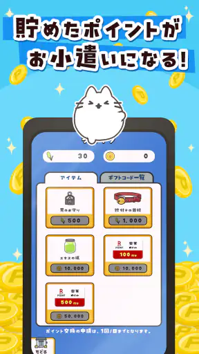 ねこ旅 – 放置×収集×ポイ活アプリ screenshot 6