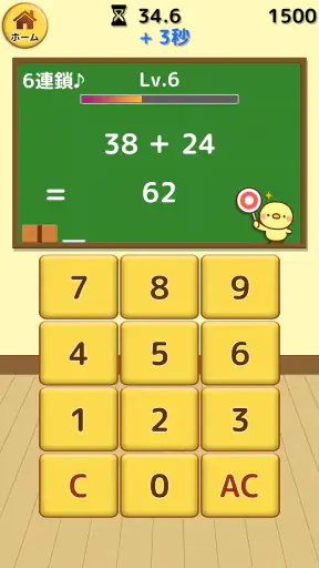ひよこ暗算: 計算ゲーム 算数 そろばん 脳トレ 四則演算 screenshot 12