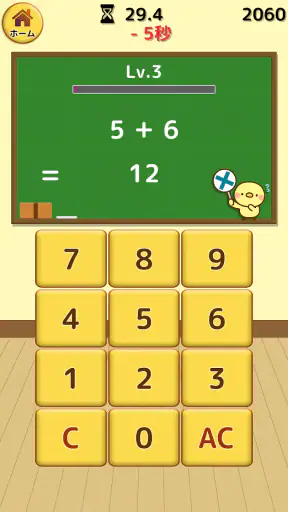 ひよこ暗算: 計算ゲーム 算数 そろばん 脳トレ 四則演算 screenshot 3