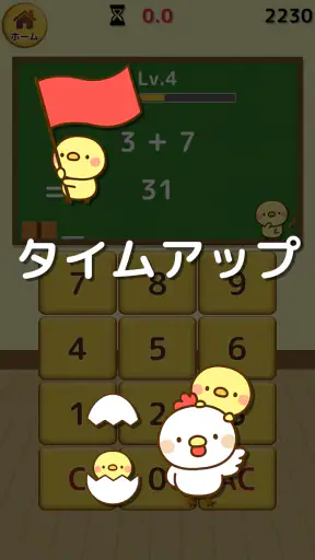 ひよこ暗算: 計算ゲーム 算数 そろばん 脳トレ 四則演算 screenshot 9