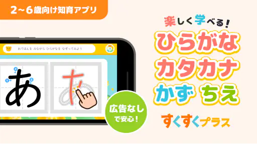 ひらがなカタカナ漢字練習 幼児知育ゲームアプリすくすくプラス screenshot 6