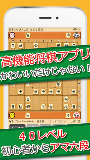 ぴよ将棋 - 初心者から有段者まで楽しめる・高機能将棋アプリ screenshot 1