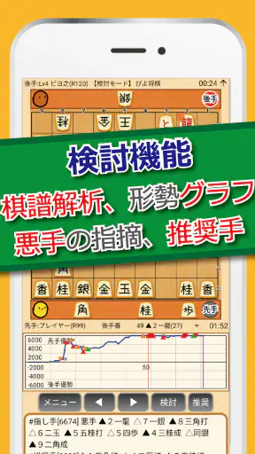 ぴよ将棋 - 初心者から有段者まで楽しめる・高機能将棋アプリ screenshot 10