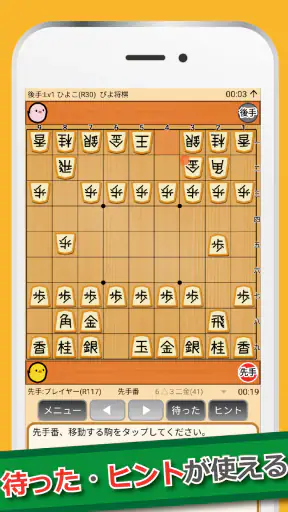 ぴよ将棋 - 初心者から有段者まで楽しめる・高機能将棋アプリ screenshot 4
