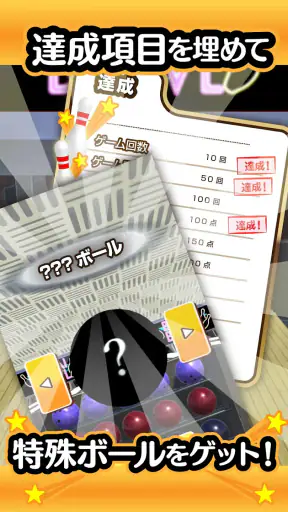 ふつうのボウリング 簡単暇つぶしボーリングゲーム screenshot 3