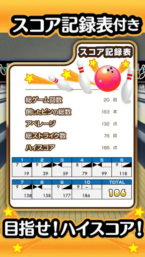 ふつうのボウリング 簡単暇つぶしボーリングゲーム screenshot 9
