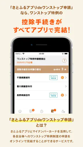 ふるさと納税 さとふる screenshot 4