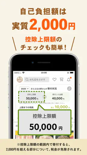 ふるさと納税 さとふる screenshot 6