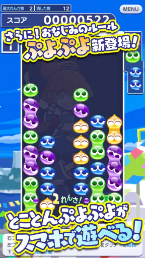 ぷよぷよ!!クエスト(ぷよクエ) 楽しい!爽快パズルゲーム screenshot 11
