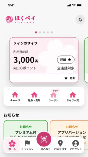 ほくペイ screenshot 2