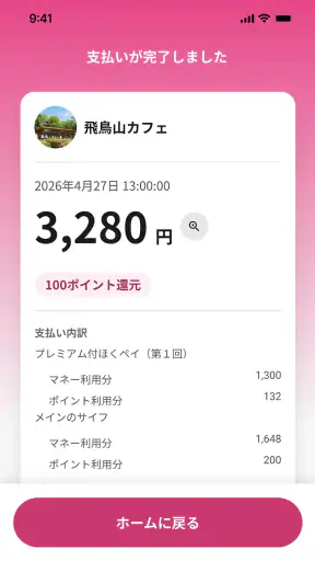 ほくペイ screenshot 3