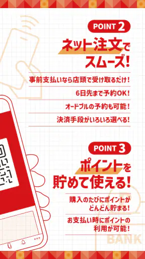 ほっともっと公式アプリ-HottoMotto-クーポンでお得 screenshot 2