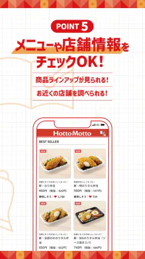 ほっともっと公式アプリ-HottoMotto-クーポンでお得 screenshot 4