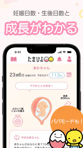 まいにちのたまひよ-妊娠・出産・育児期に毎日役立つアプリ screenshot 2