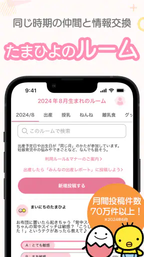 まいにちのたまひよ-妊娠・出産・育児期に毎日役立つアプリ screenshot 3