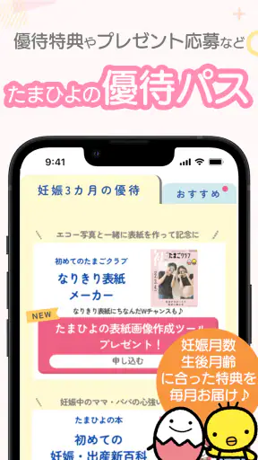 まいにちのたまひよ-妊娠・出産・育児期に毎日役立つアプリ screenshot 4