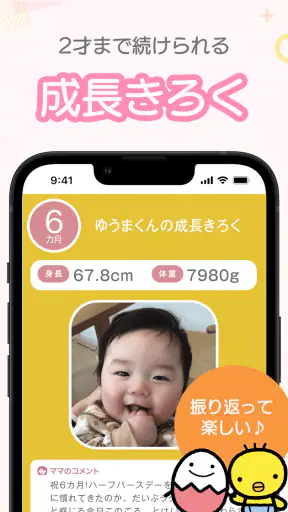 まいにちのたまひよ-妊娠・出産・育児期に毎日役立つアプリ screenshot 5