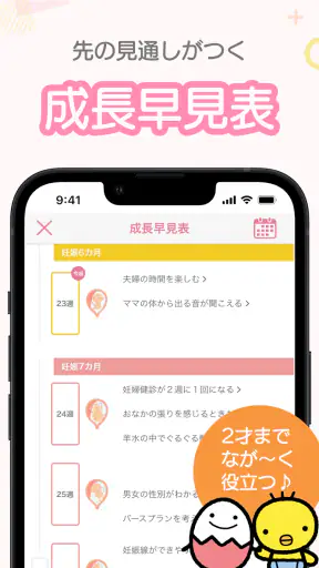 まいにちのたまひよ-妊娠・出産・育児期に毎日役立つアプリ screenshot 6