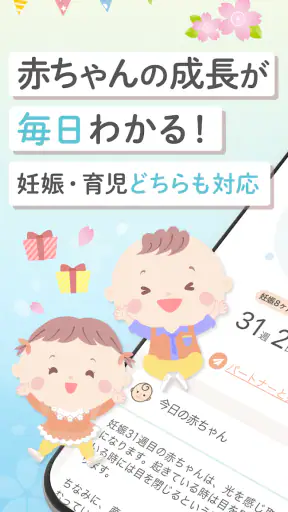 ままのて ‐ 妊娠 〜 育児 / 日記・記録アプリ screenshot 1