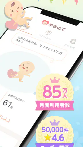 ままのて ‐ 妊娠 〜 育児 / 日記・記録アプリ screenshot 2