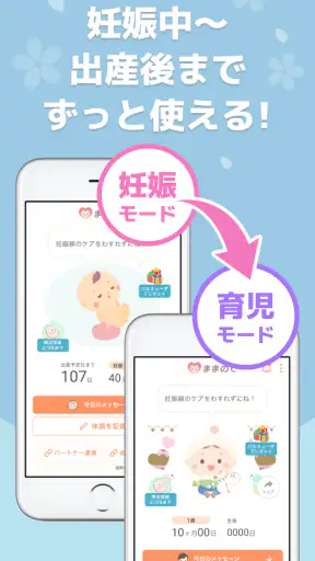 ままのて ‐ 妊娠 〜 育児 / 日記・記録アプリ screenshot 3