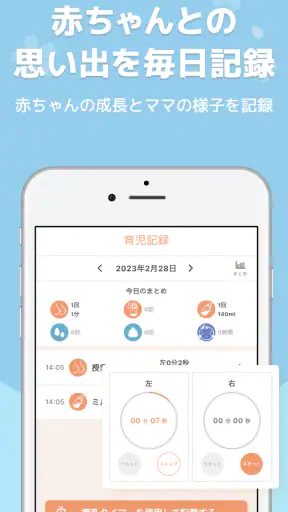 ままのて ‐ 妊娠 〜 育児 / 日記・記録アプリ screenshot 4