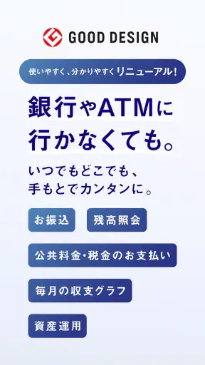 みずほ銀行アプリ screenshot 1