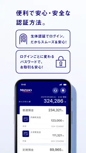 みずほ銀行アプリ screenshot 2