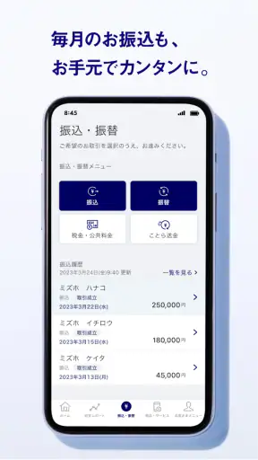 みずほ銀行アプリ screenshot 5