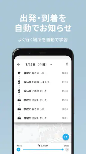 みてねみまもりGPS screenshot 4