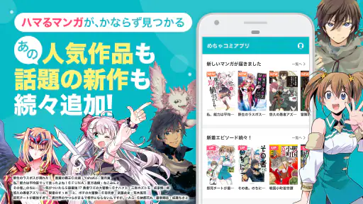 めちゃコミック screenshot 2