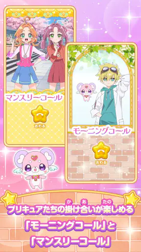 もしもし！プリキュアでんわ screenshot 11