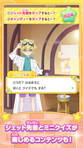 もしもし！プリキュアでんわ screenshot 12