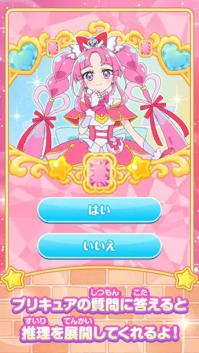 もしもし！プリキュアでんわ screenshot 9