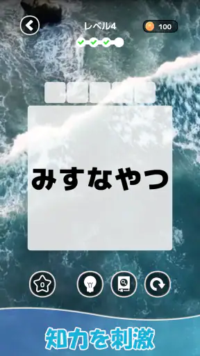 もじそーと - 言葉の脳トレパズル screenshot 10