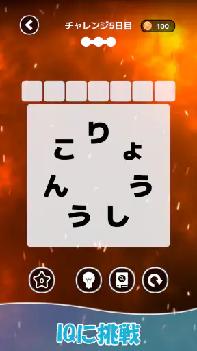 もじそーと - 言葉の脳トレパズル screenshot 12