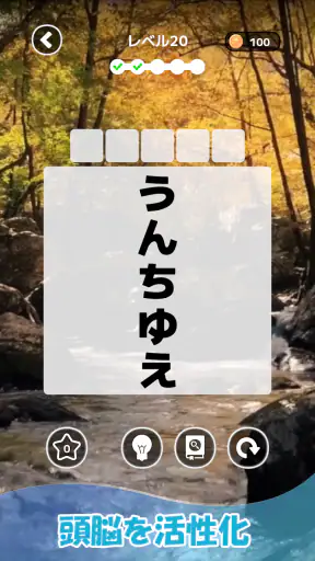 もじそーと - 言葉の脳トレパズル screenshot 3